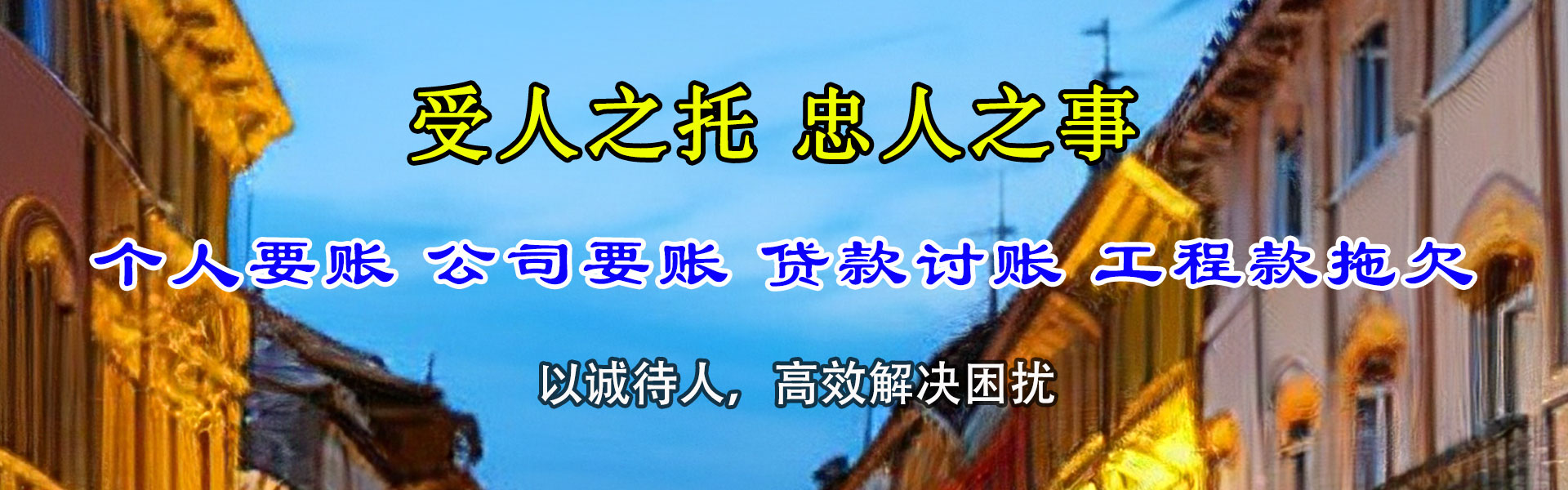 河东收账公司