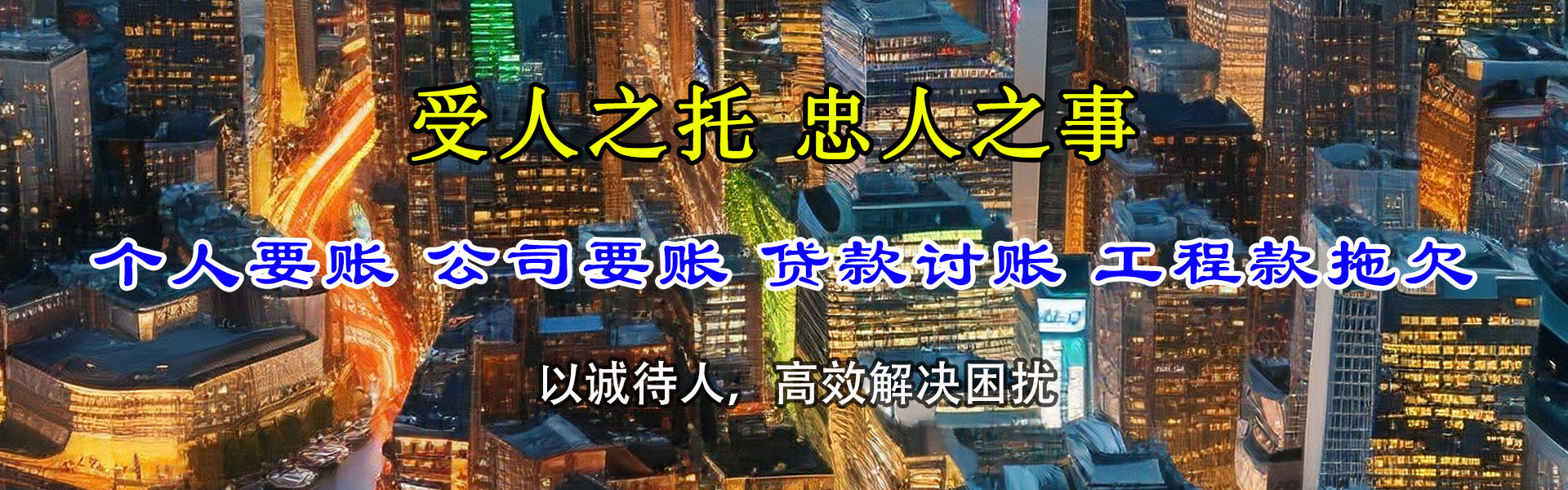 河东讨账公司
